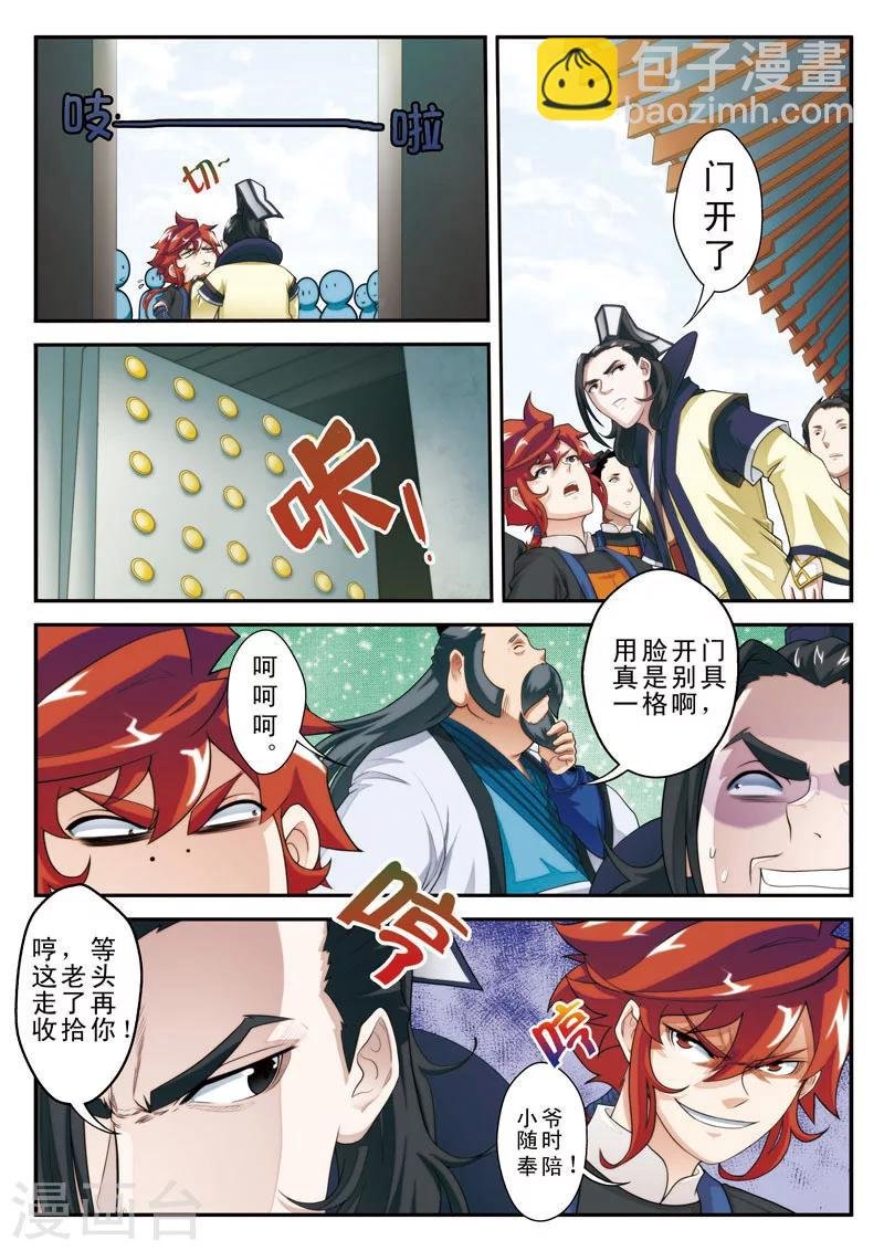 第18话 金丹