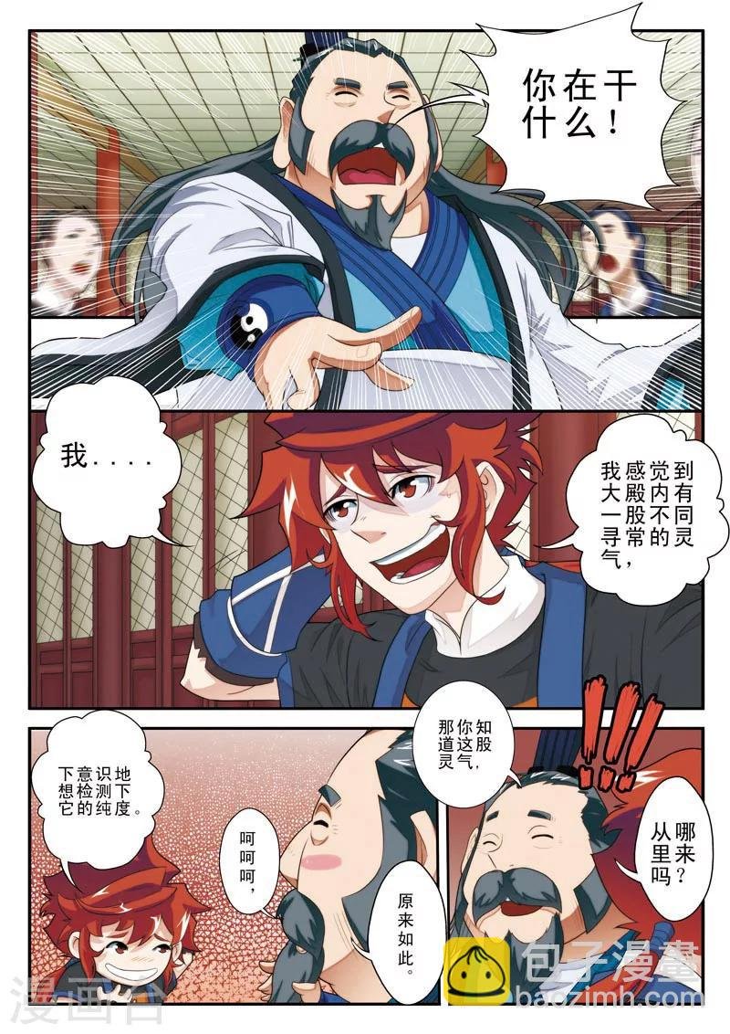第18话 金丹