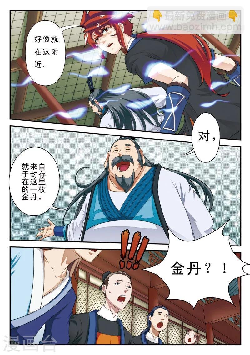 第18话 金丹