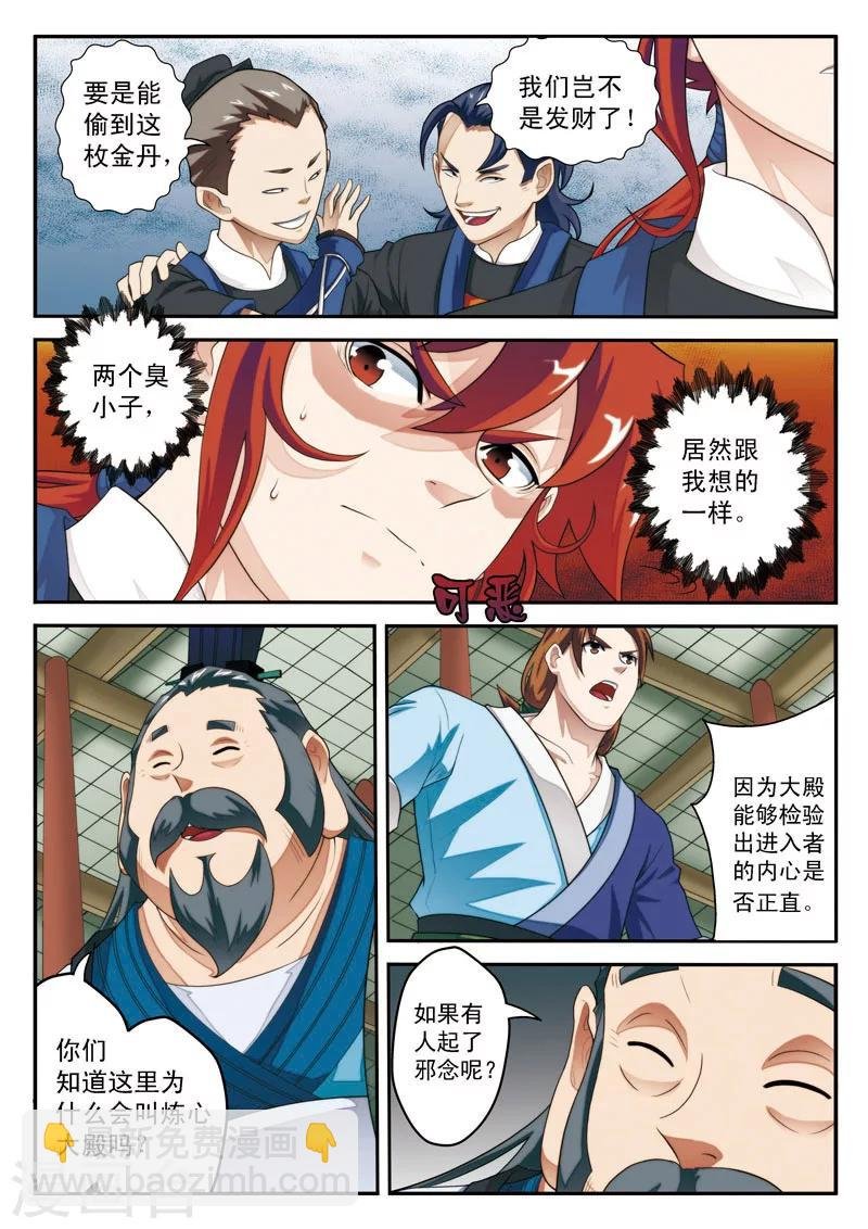 第18话 金丹