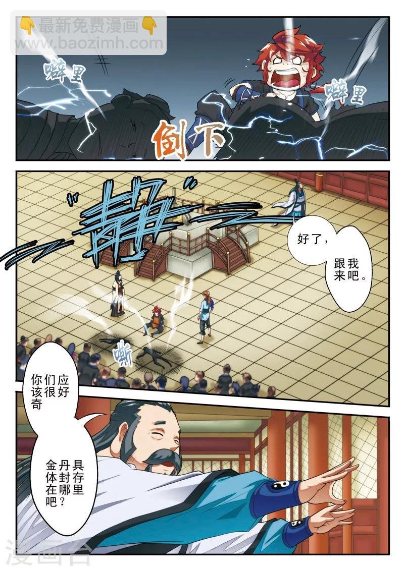 第18话 金丹