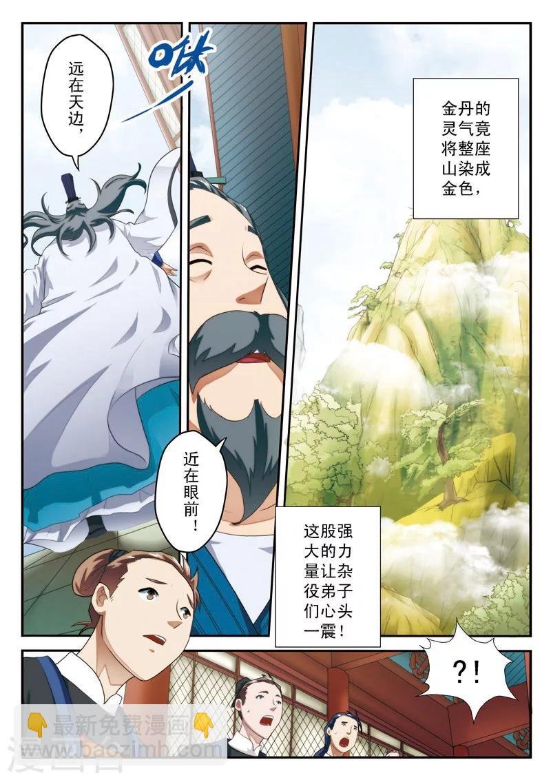 第18话 金丹