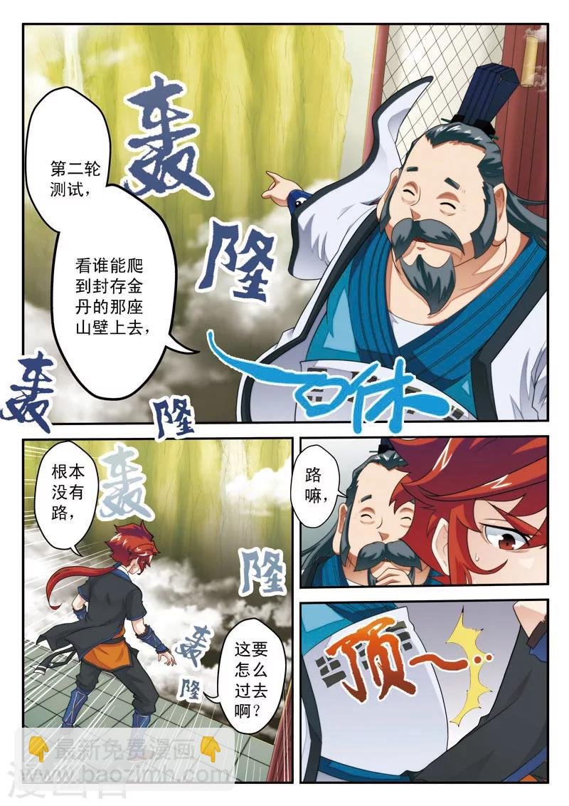 第18话 金丹