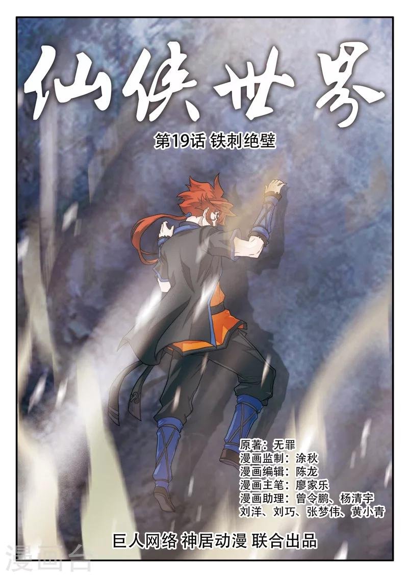 第19话 铁刺绝壁