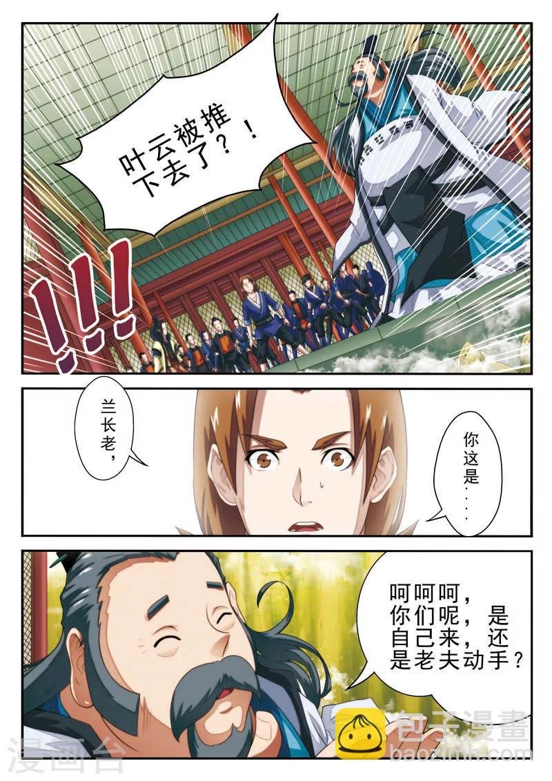 第19话 铁刺绝壁