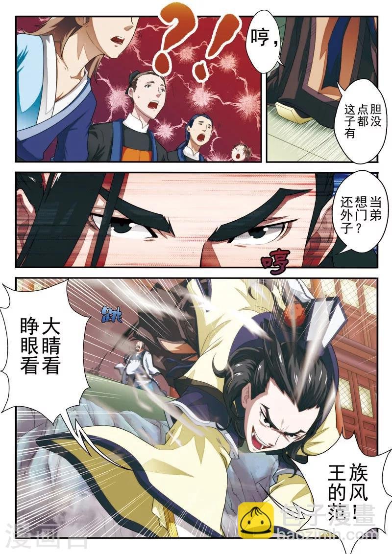 第19话 铁刺绝壁