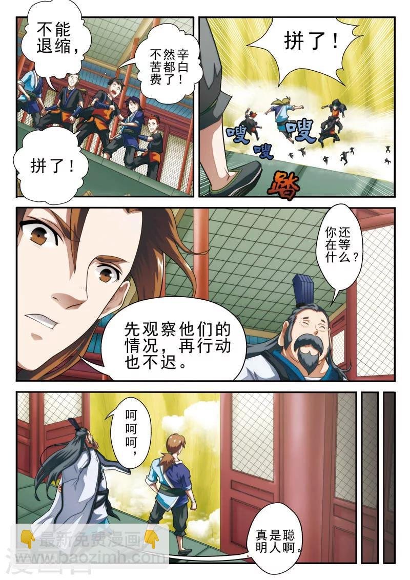 第19话 铁刺绝壁