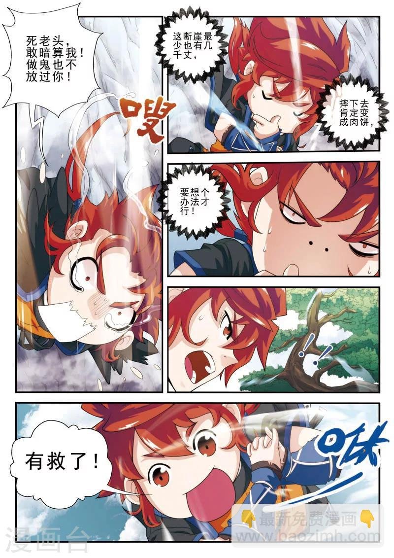 第19话 铁刺绝壁