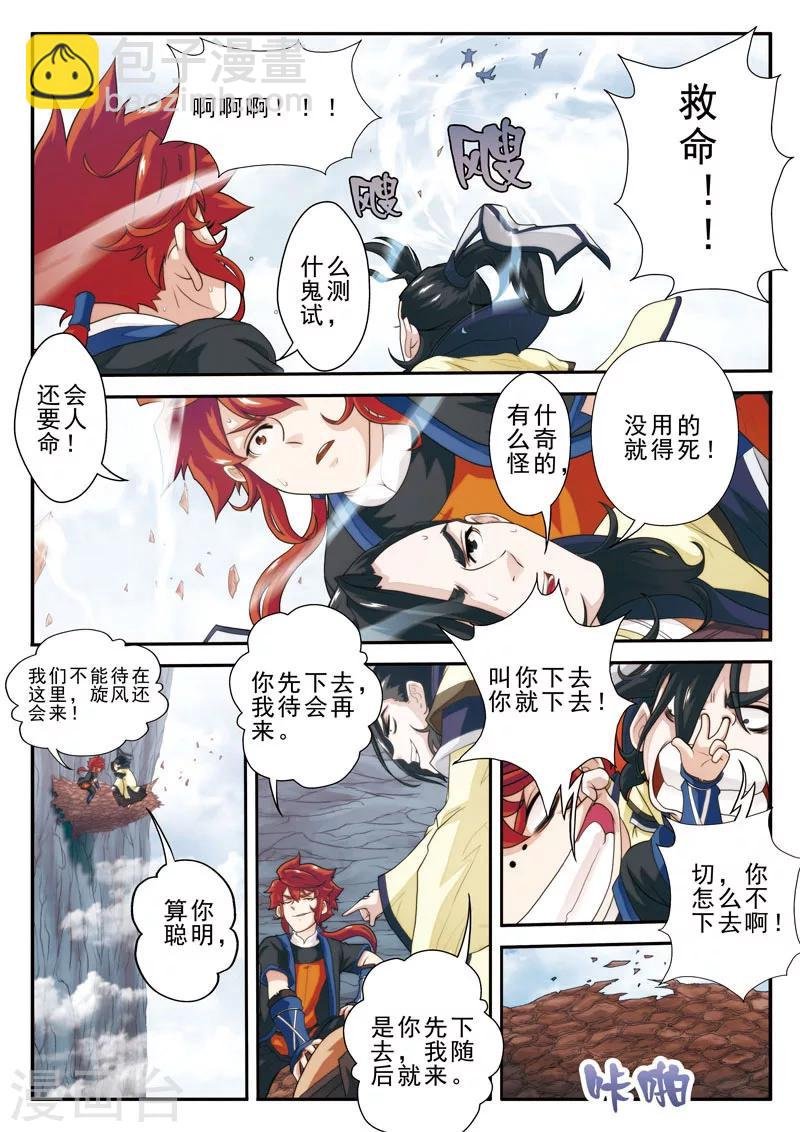 第19话 铁刺绝壁