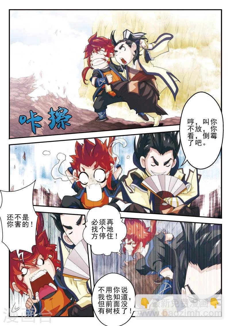 第19话 铁刺绝壁