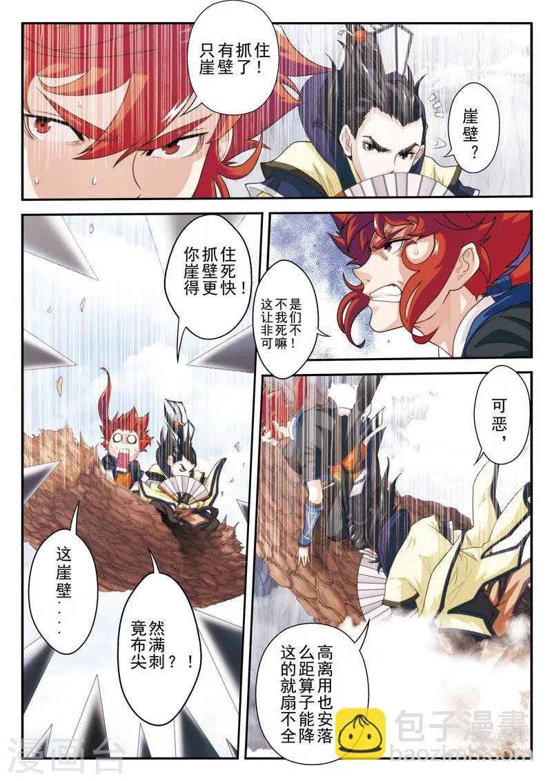 第19话 铁刺绝壁