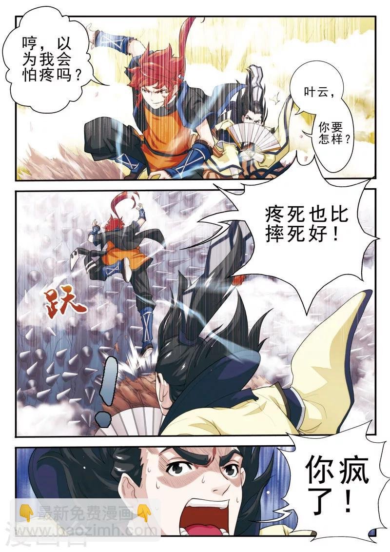 第19话 铁刺绝壁