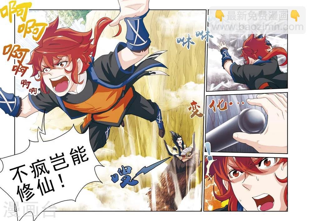 第19话 铁刺绝壁