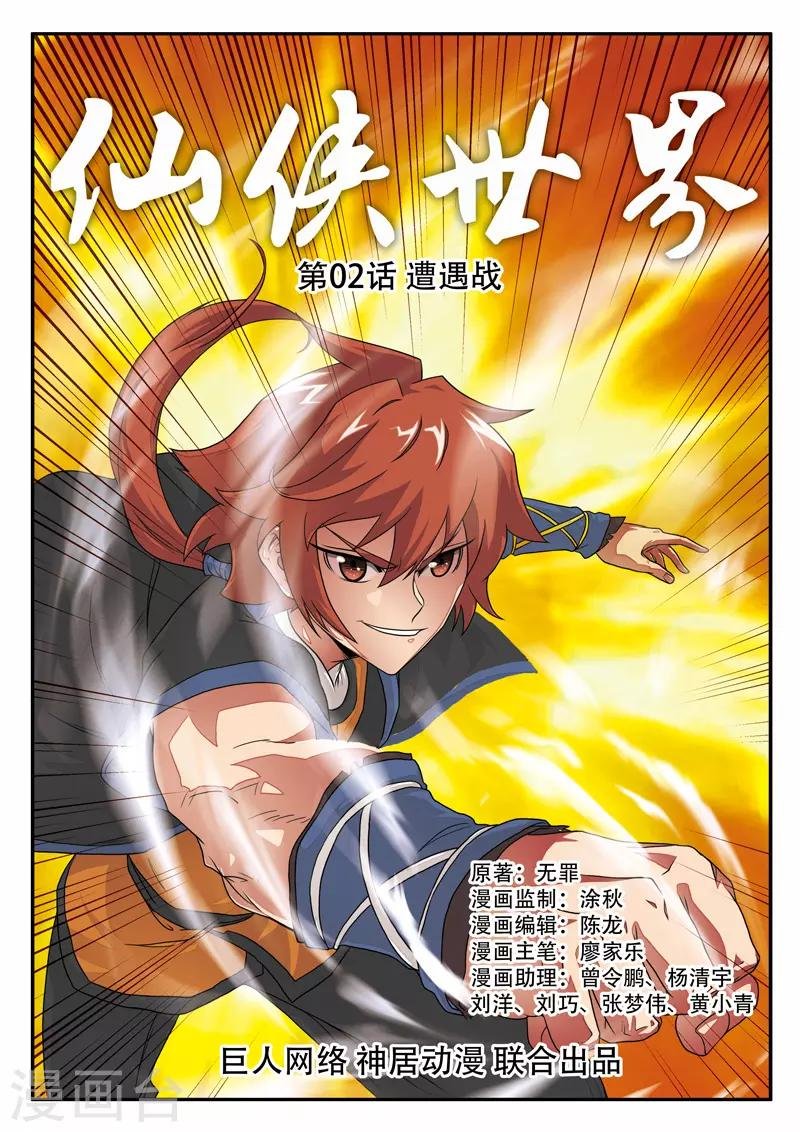 第2话 遭遇战