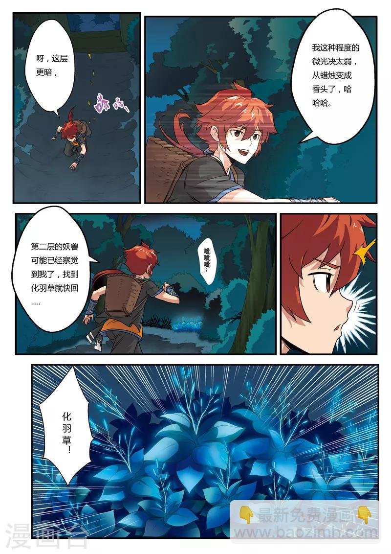 第2话 遭遇战