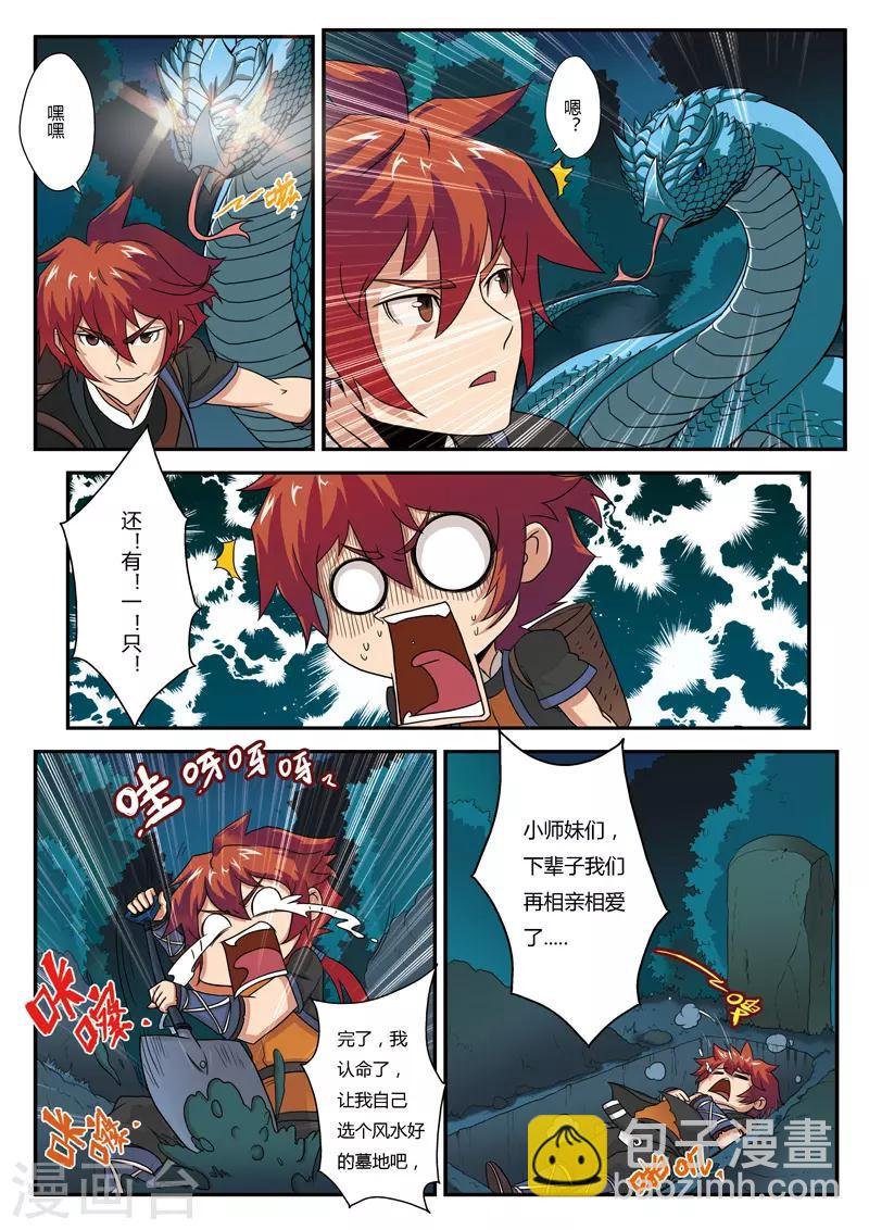 第2话 遭遇战
