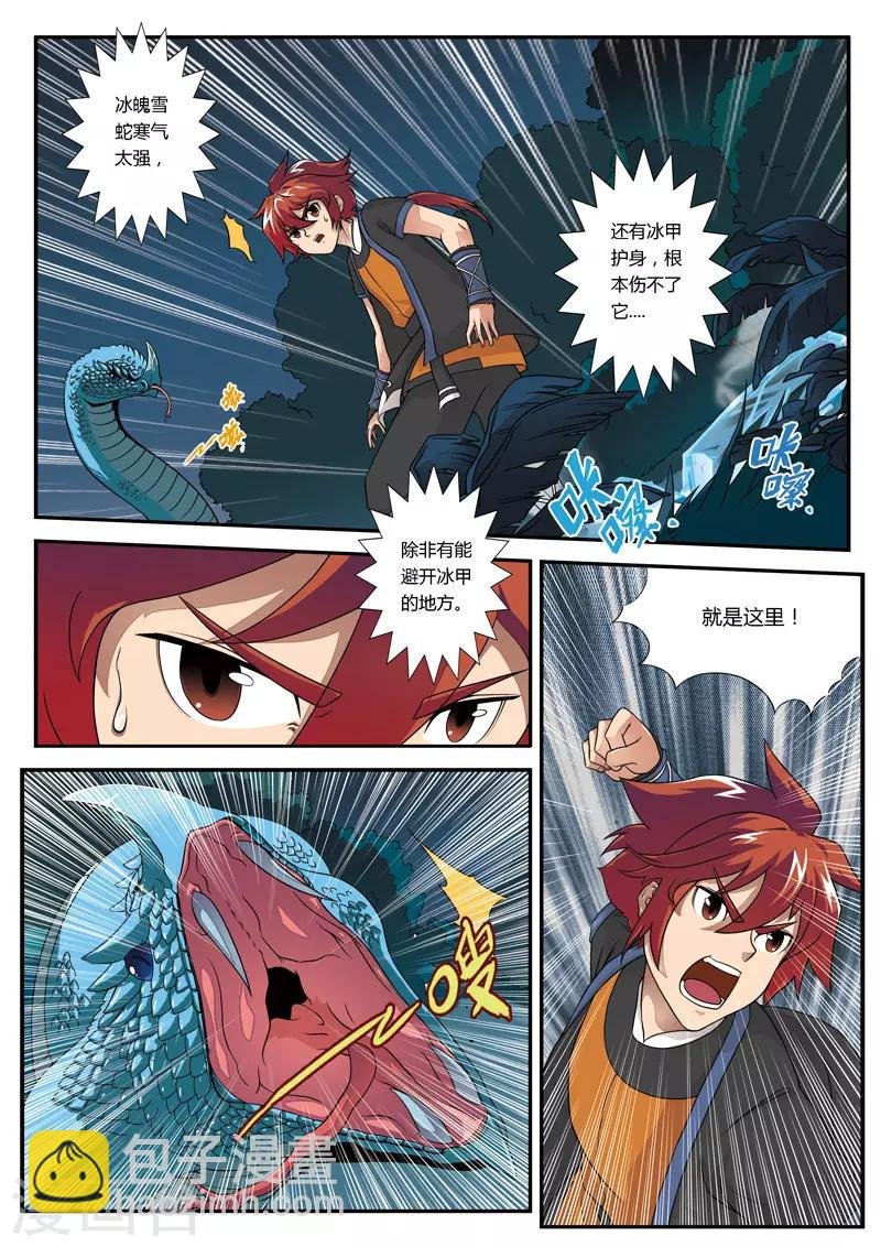 第2话 遭遇战