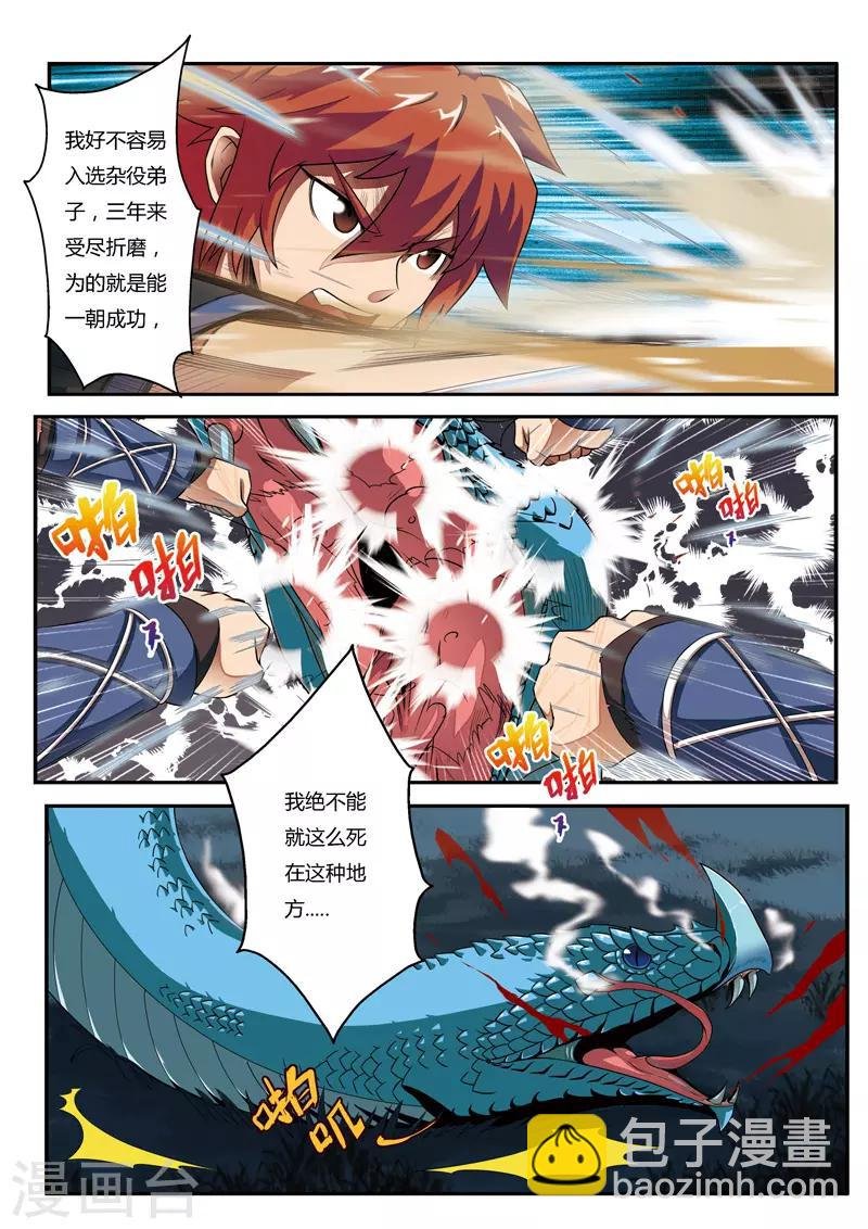 第2话 遭遇战