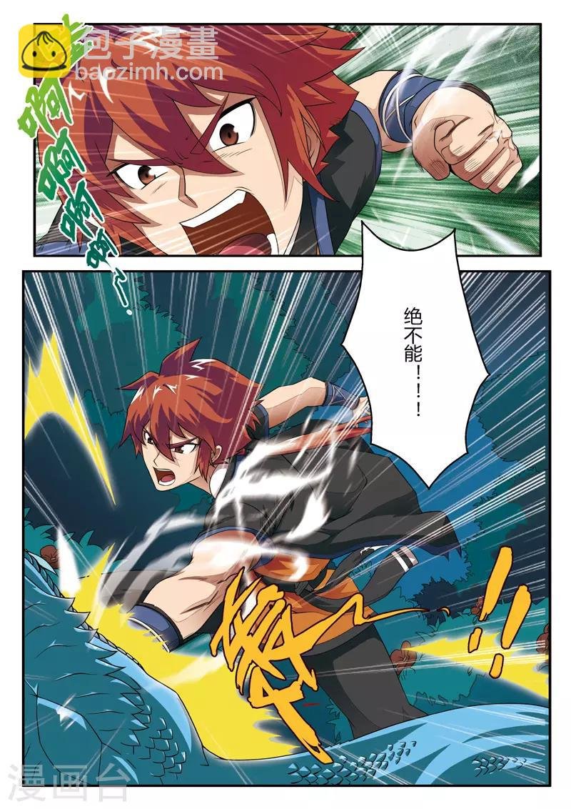 第2话 遭遇战