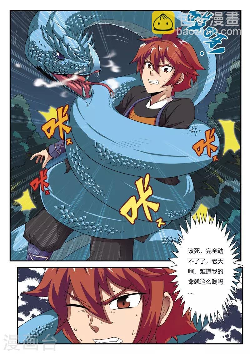 第2话 遭遇战