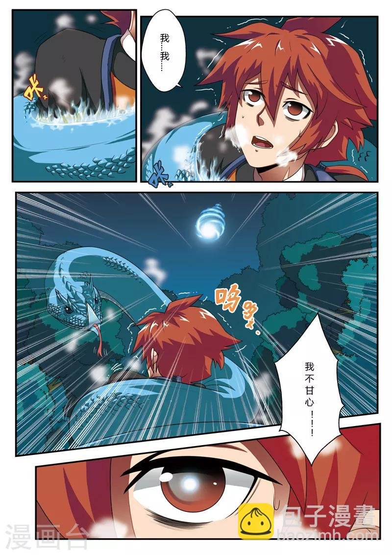 第2话 遭遇战
