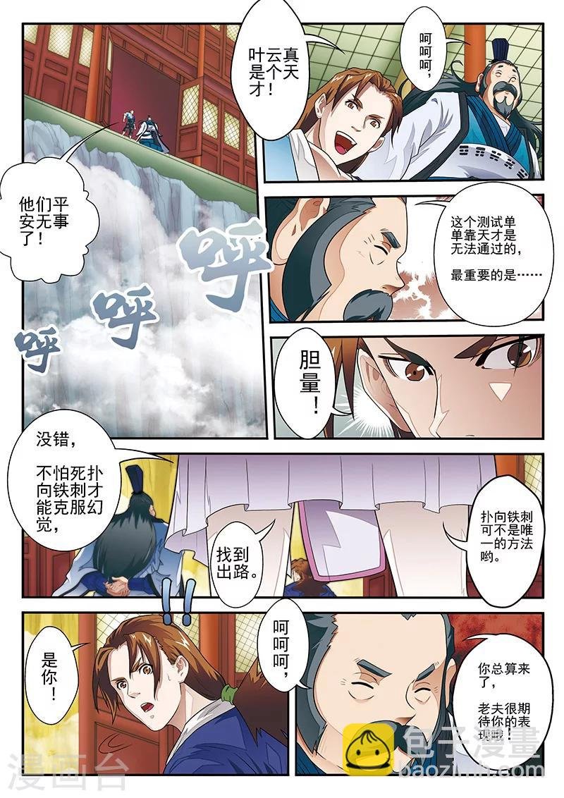 第20话 君若兰的本事