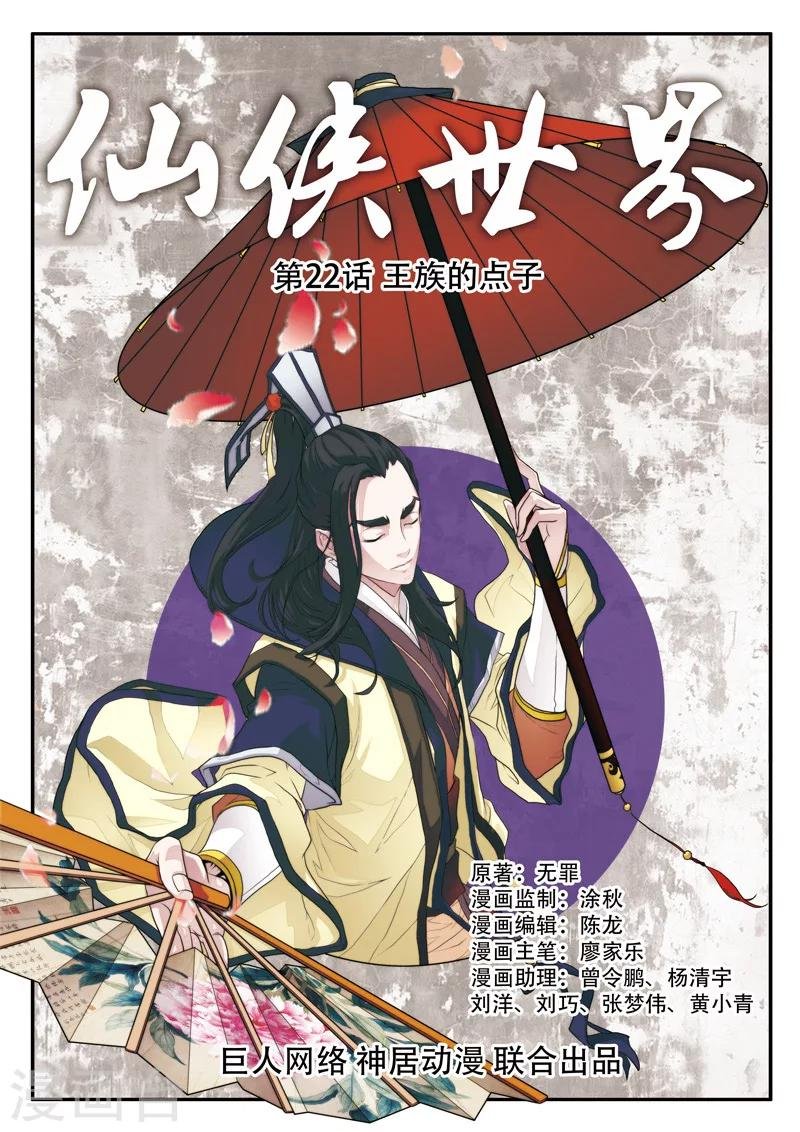 第22话 王族的点子