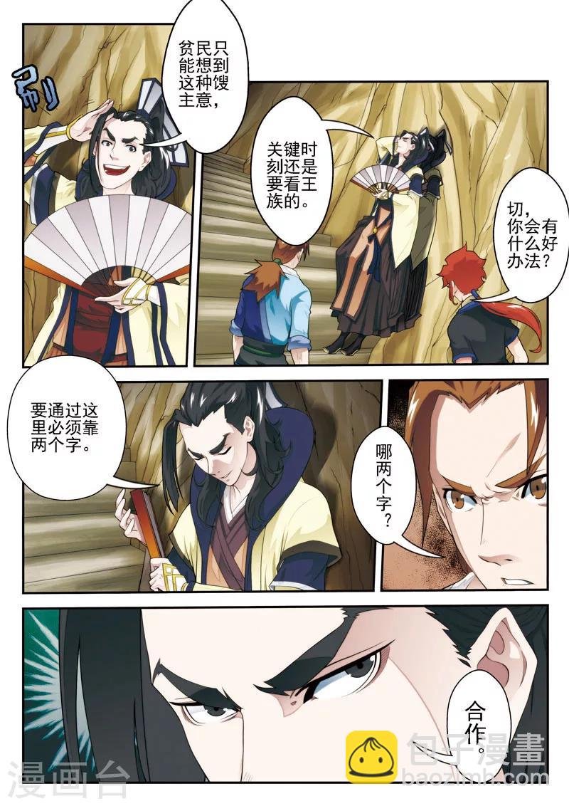 第22话 王族的点子