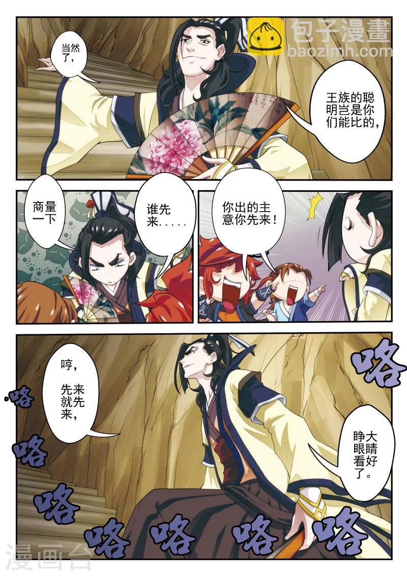 第22话 王族的点子
