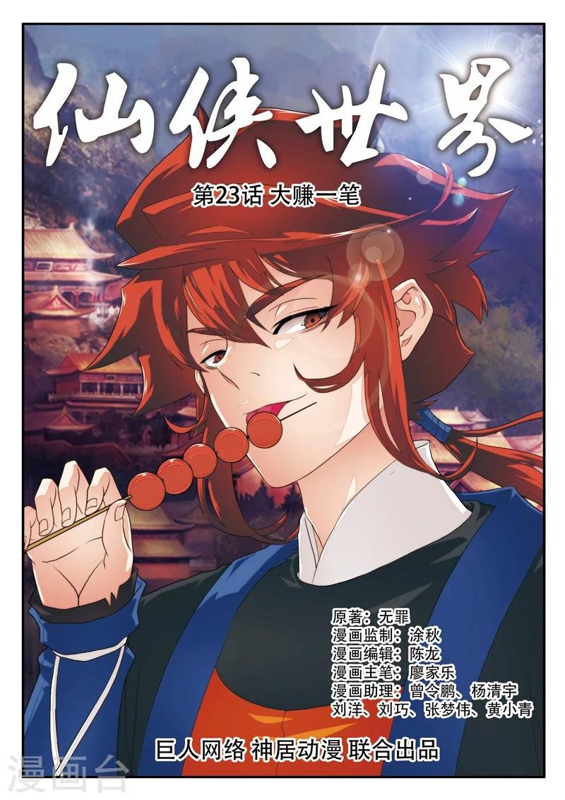 第23话 大赚一笔