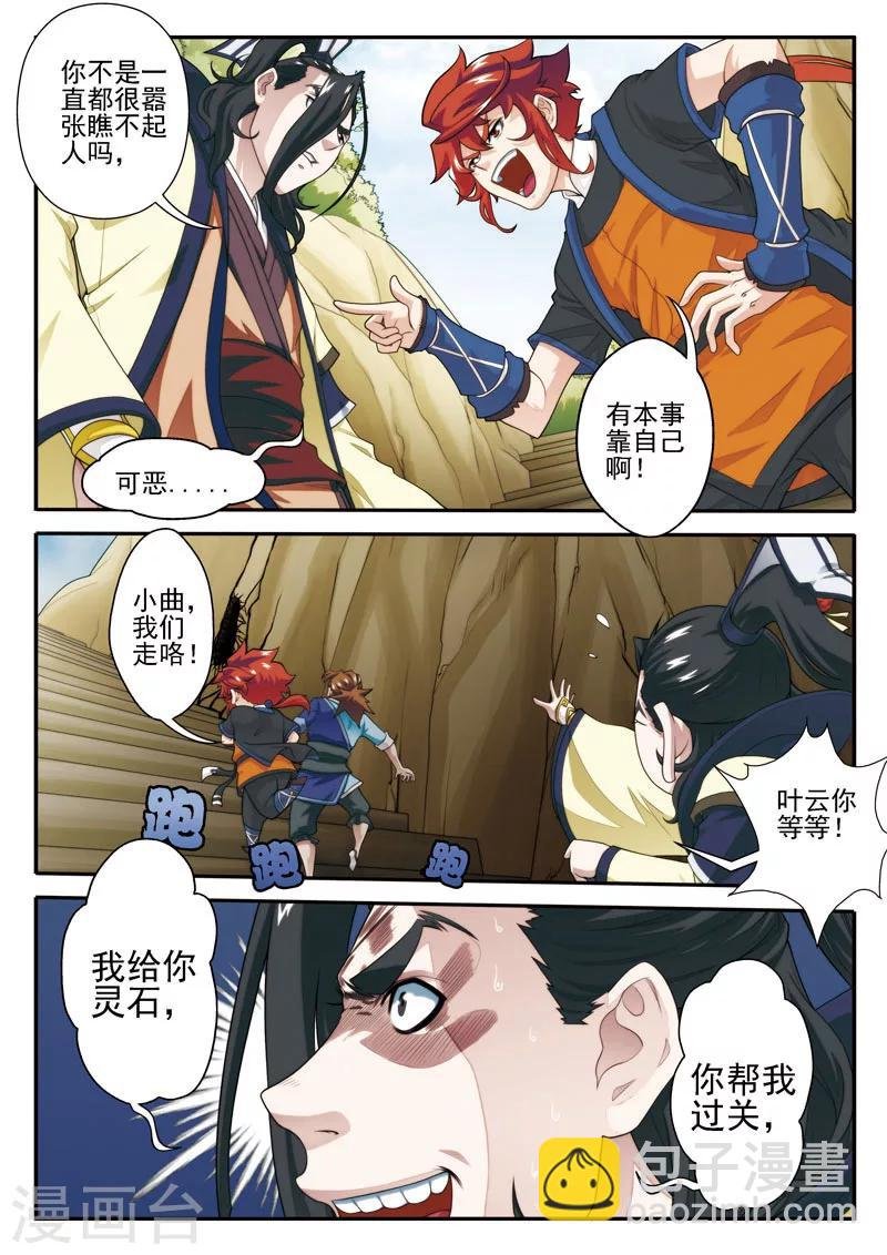 第23话 大赚一笔