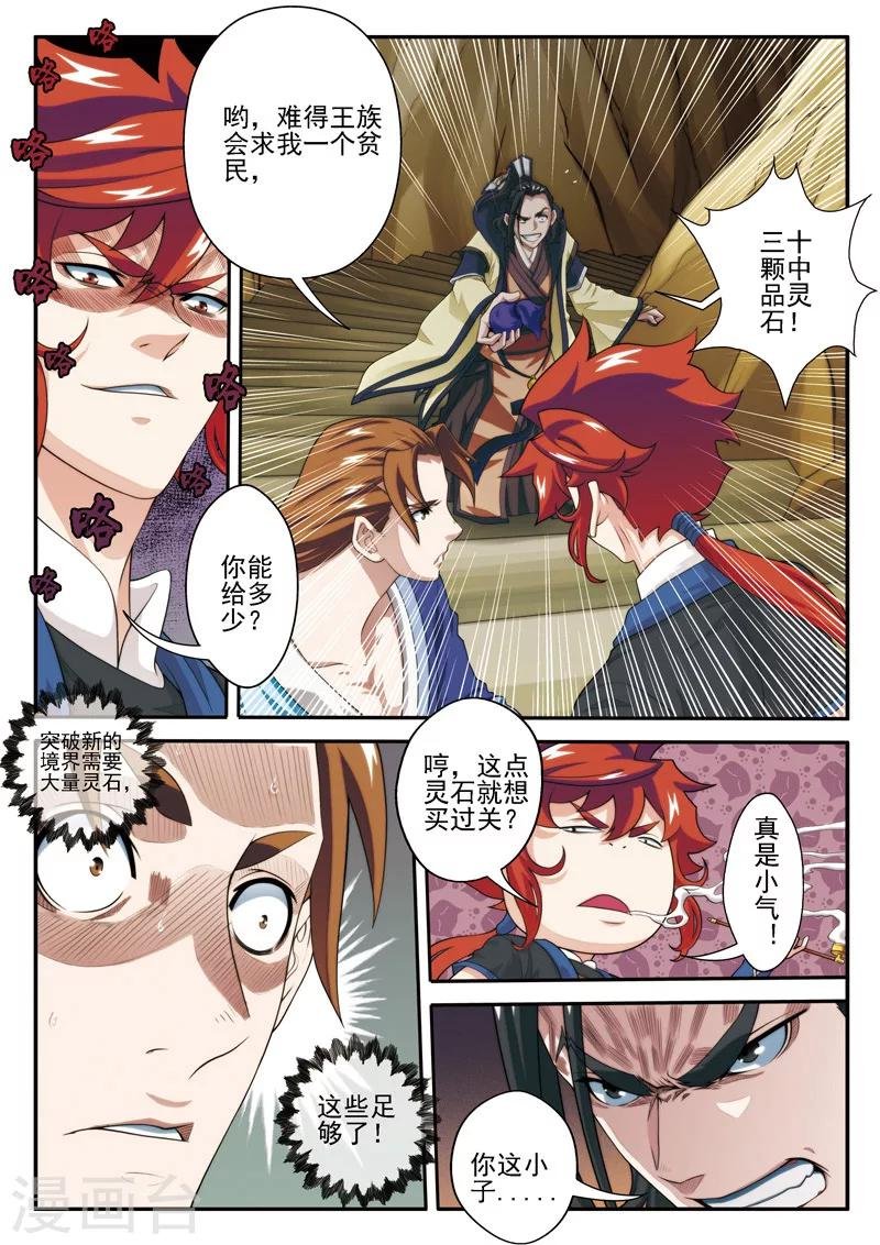第23话 大赚一笔