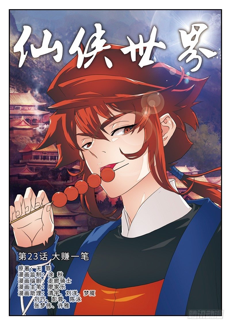 第23话