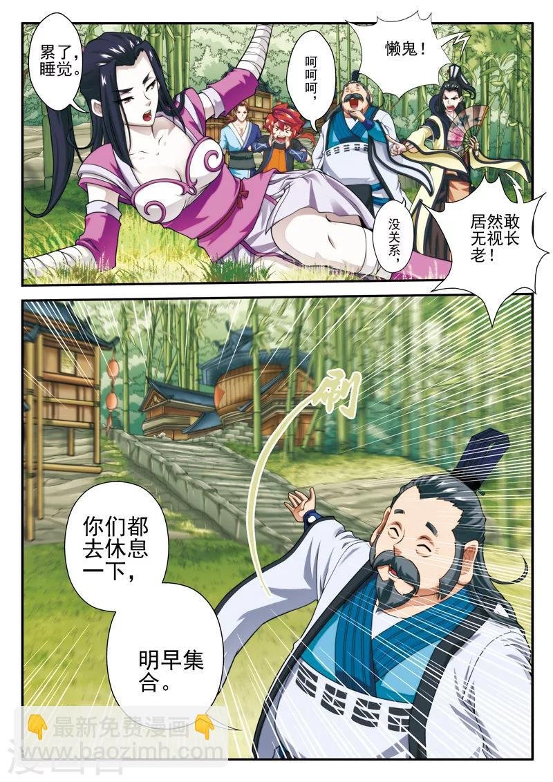 第24话 门外弟子