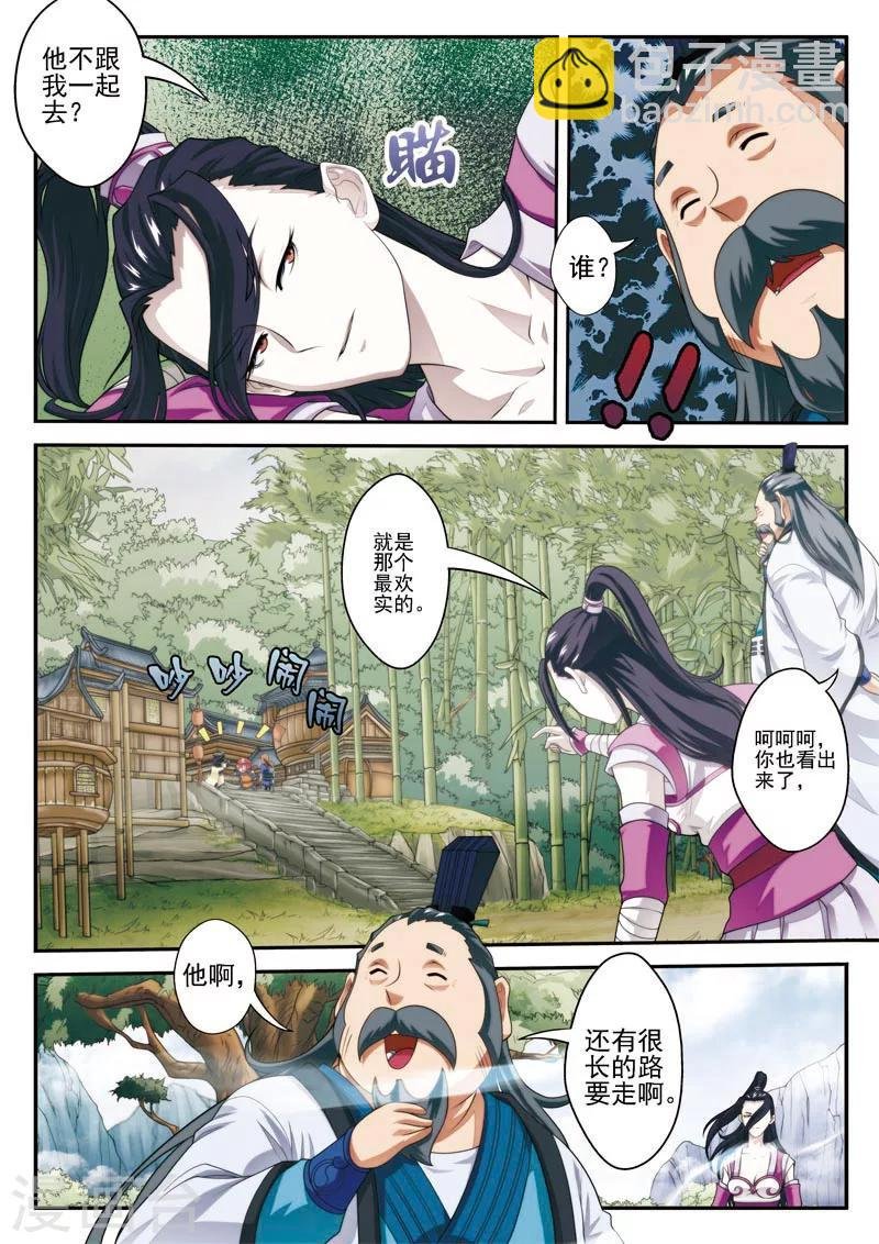 第24话 门外弟子