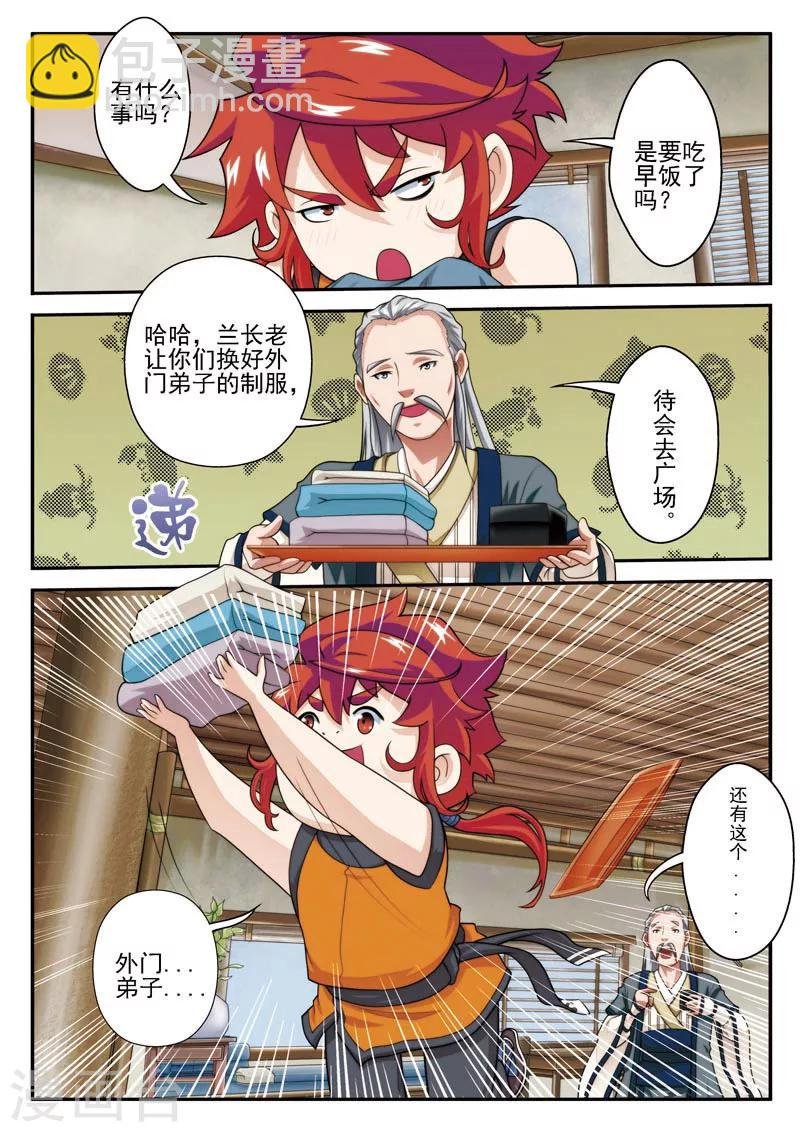 第24话 门外弟子