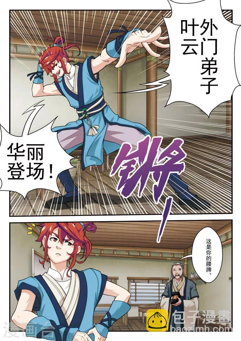 第24话 门外弟子