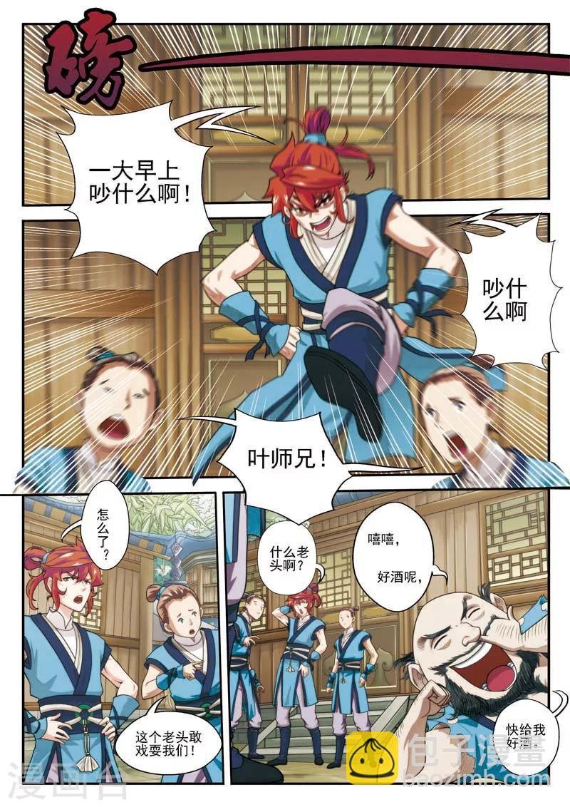 第24话 门外弟子