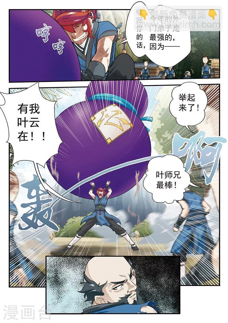 第25话 灵液