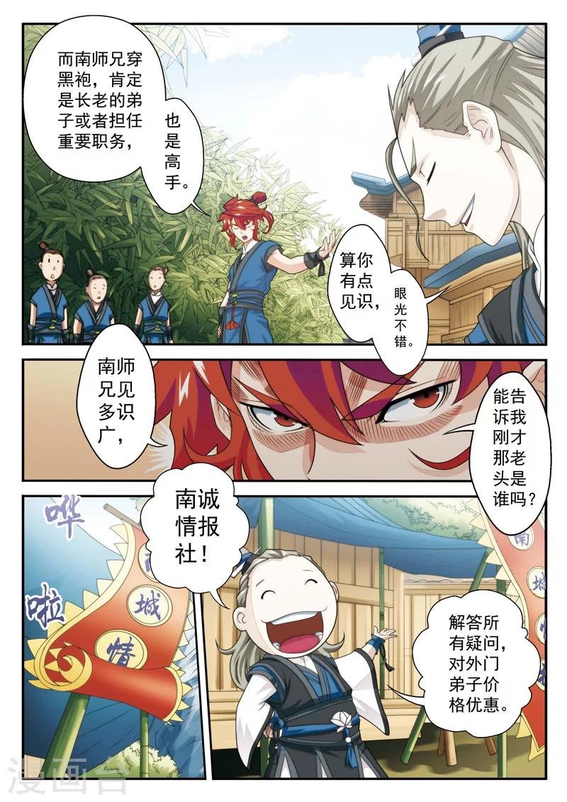 第25话 灵液