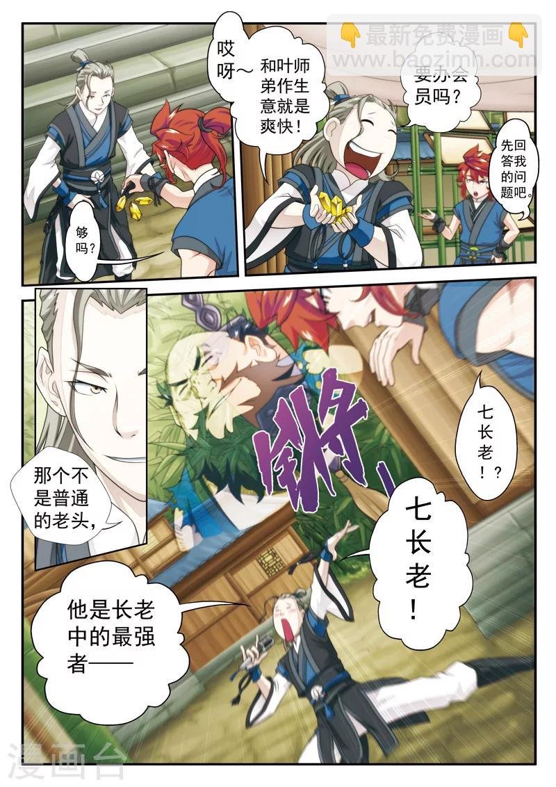 第25话 灵液