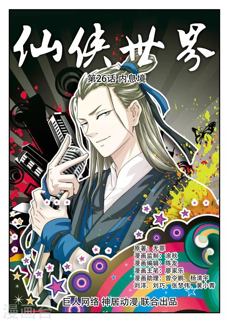 第26话 内息境