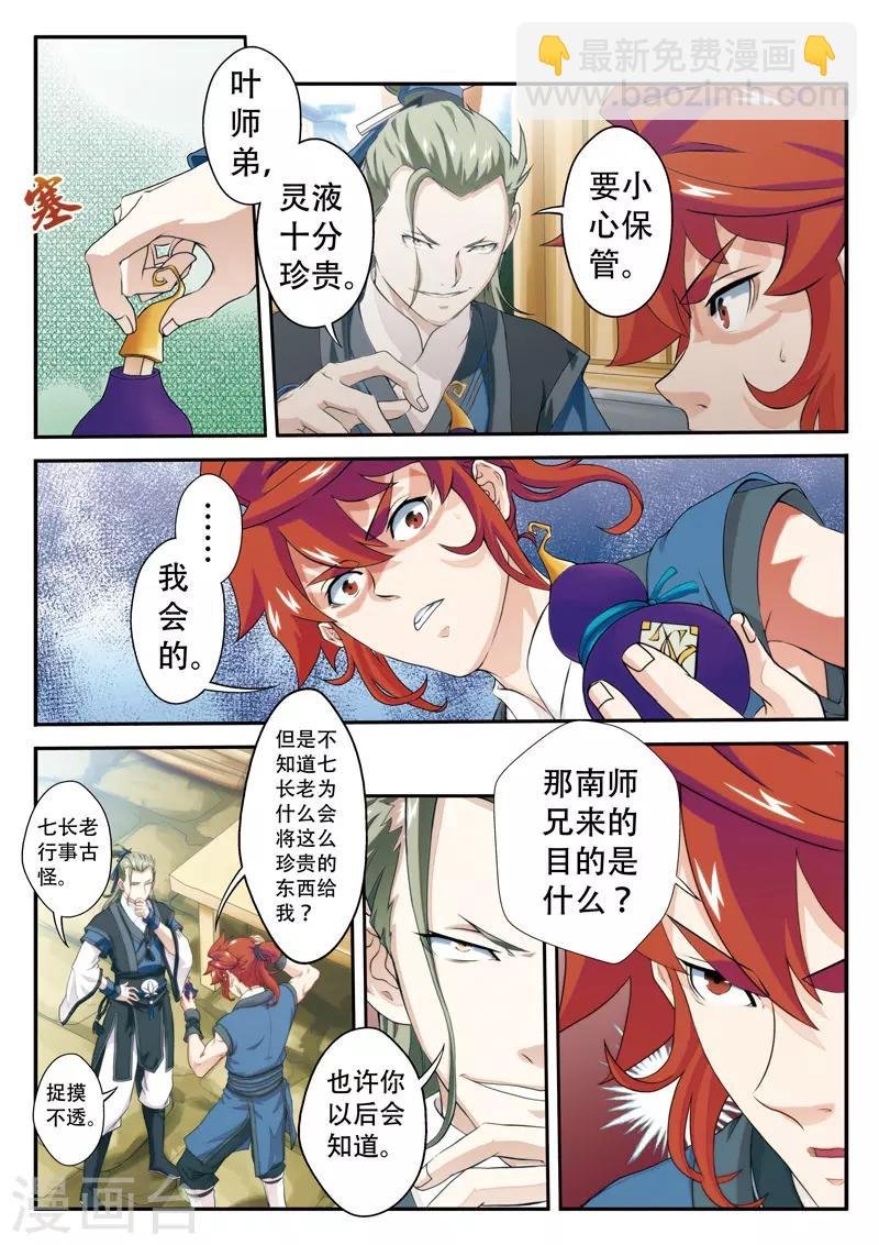 第26话 内息境