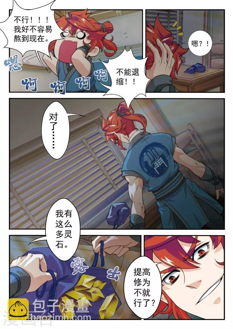 第26话 内息境