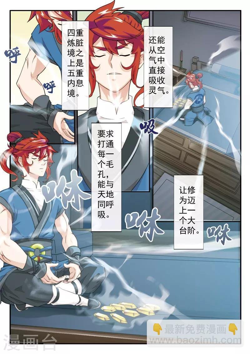第26话 内息境