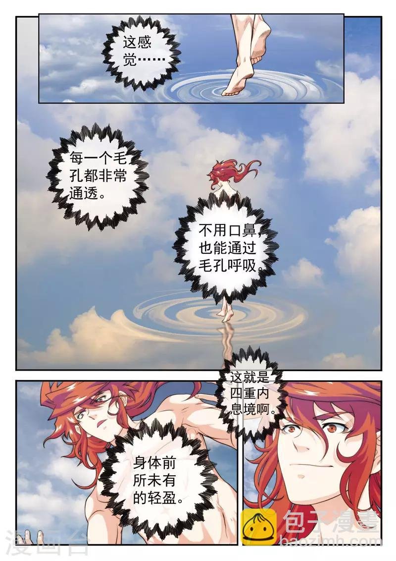 第26话 内息境