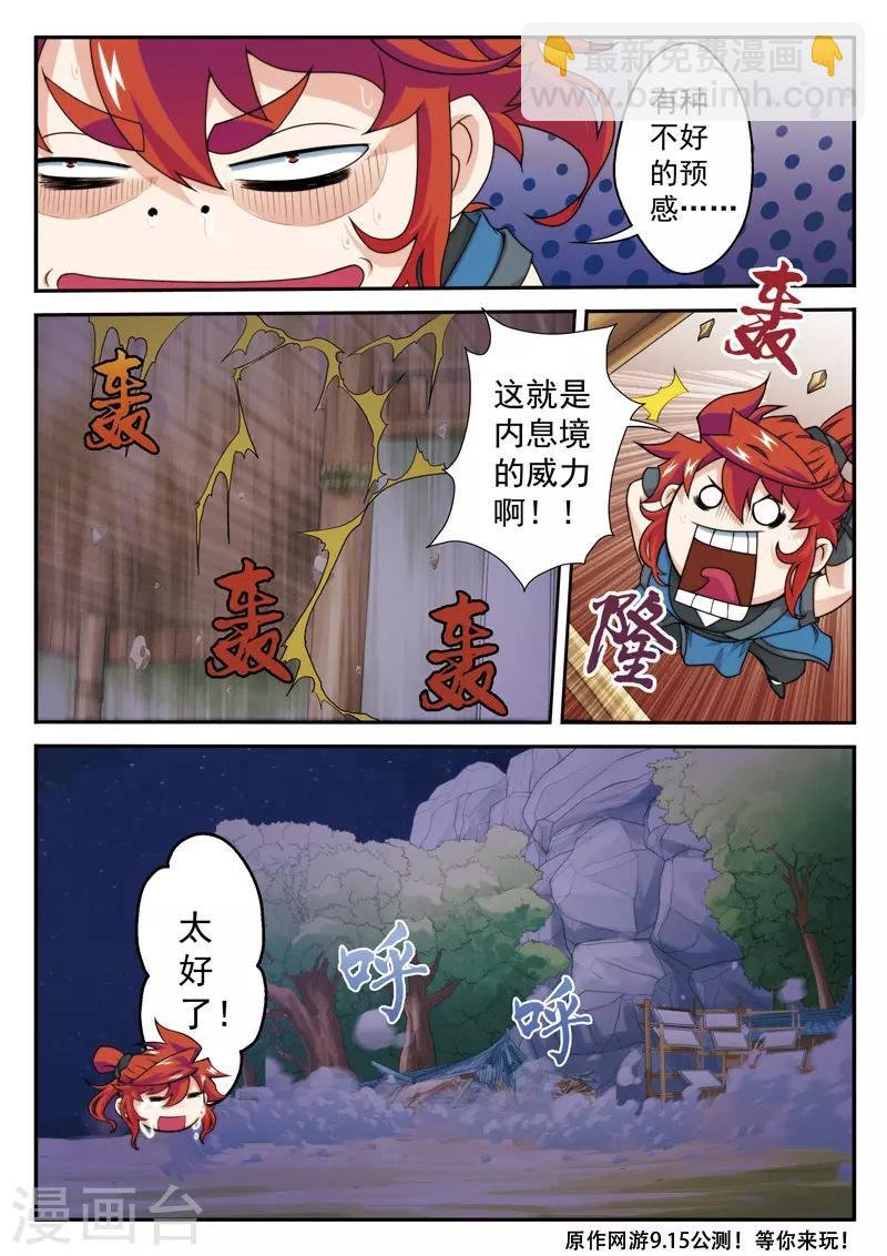 第26话 内息境