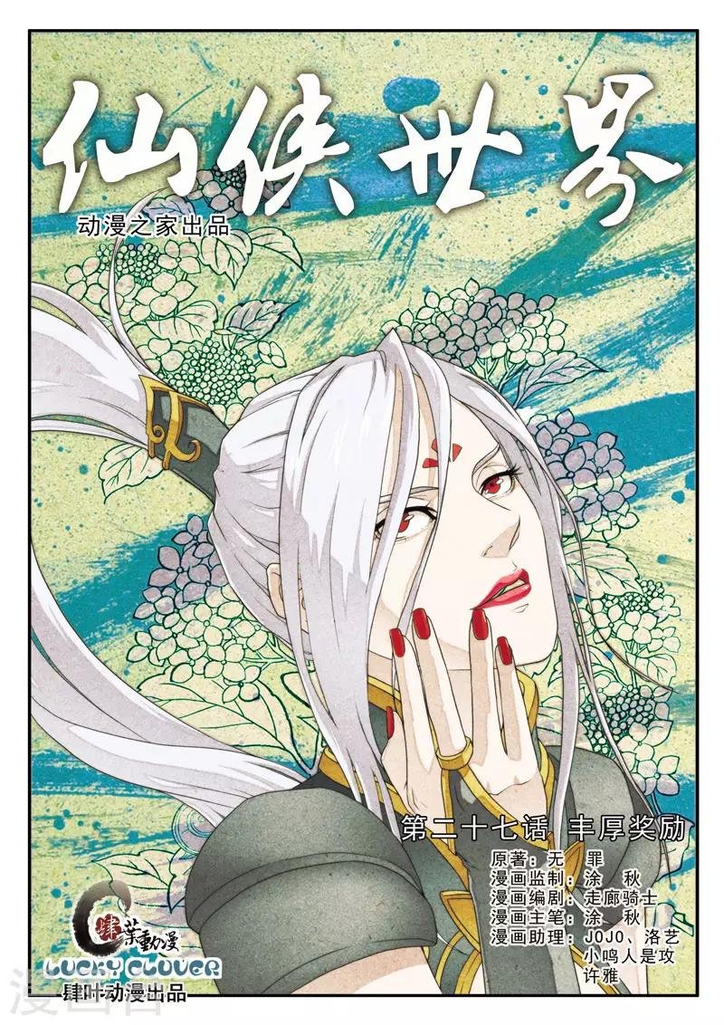 第27话 丰厚奖励