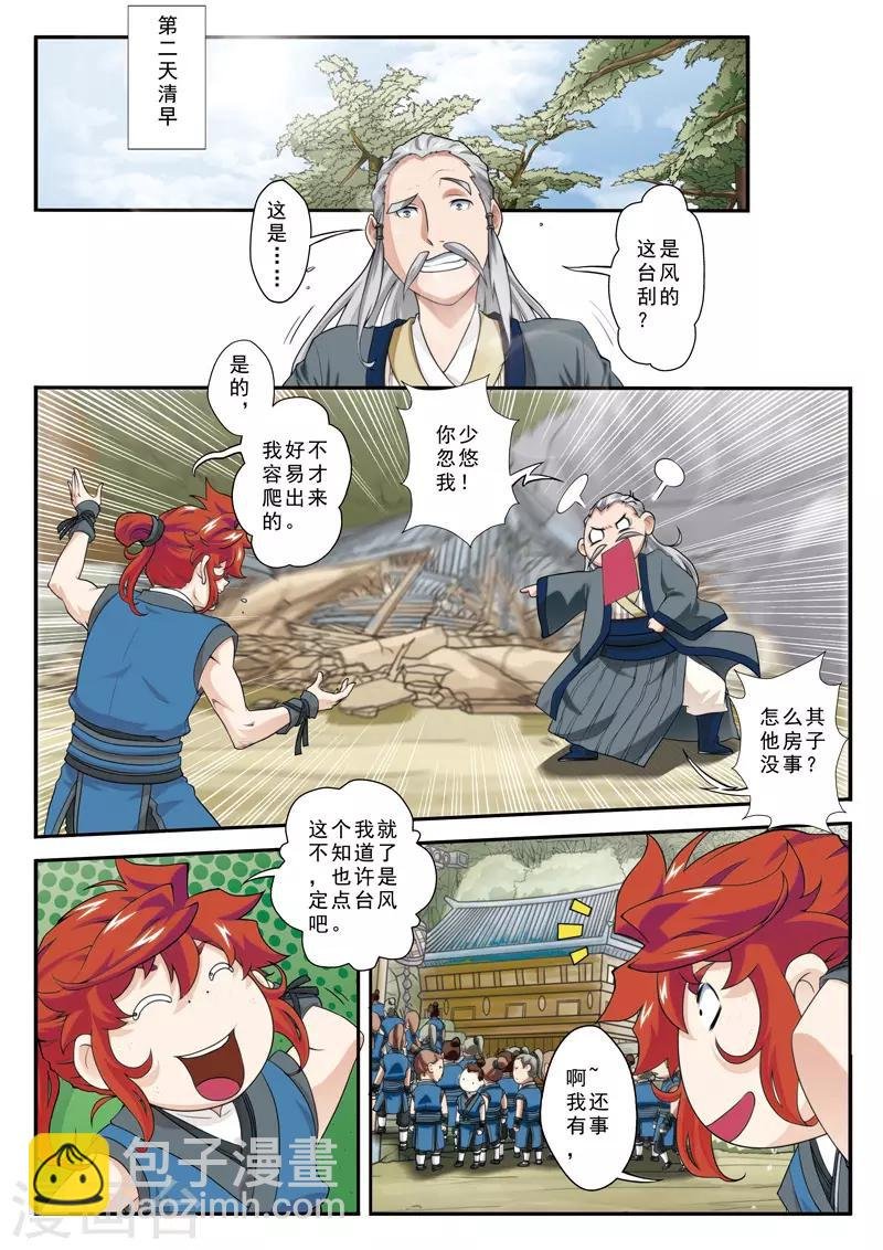 第27话 丰厚奖励