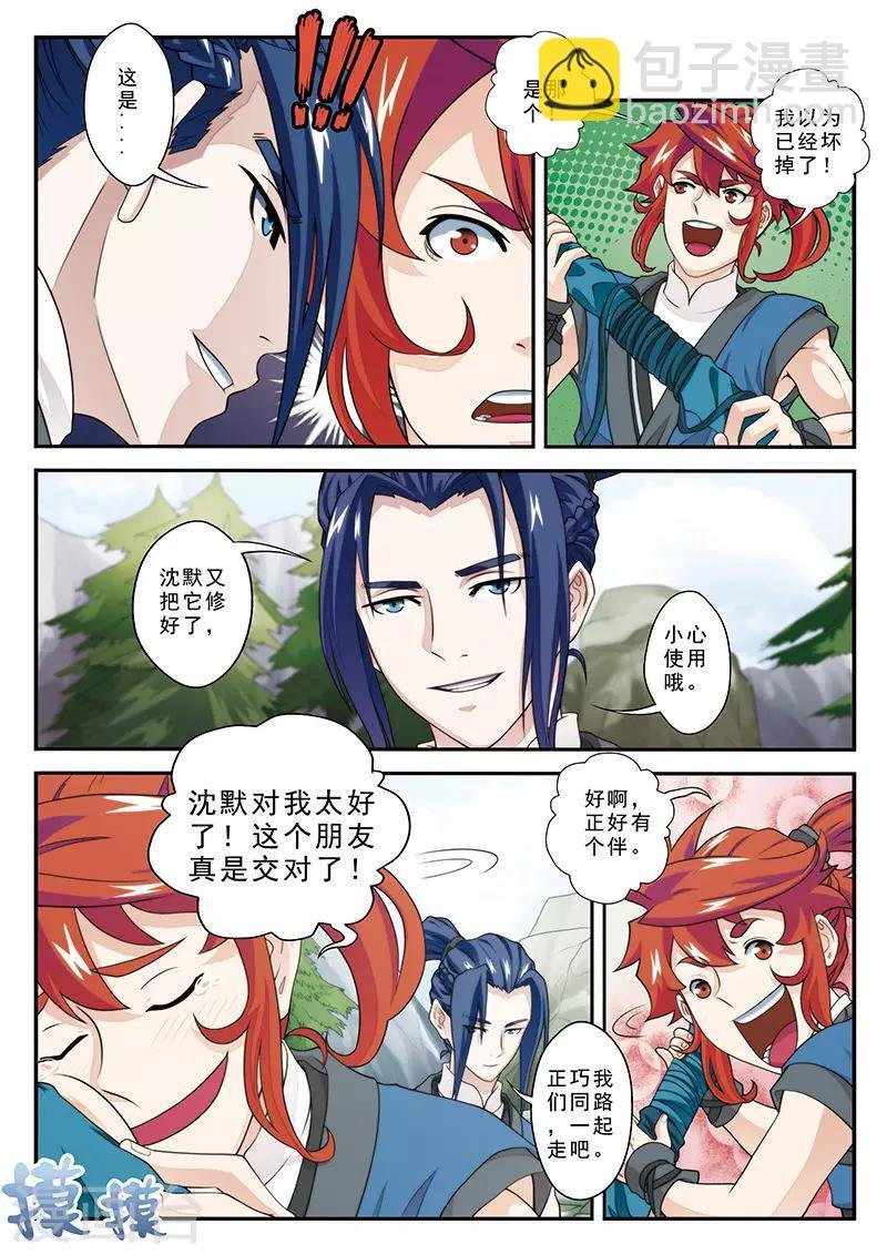 第27话 丰厚奖励